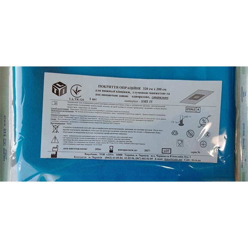 Покриття операційне 320 см х 200 см для нижньої кінцівки, з гумовою манжетою та поглинаючою зоною, СМС щ. 35 г/м2, стерильно